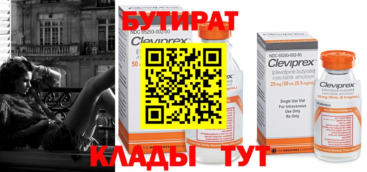 Заинск  БУТИРАТ бутик  Вход с VPN 