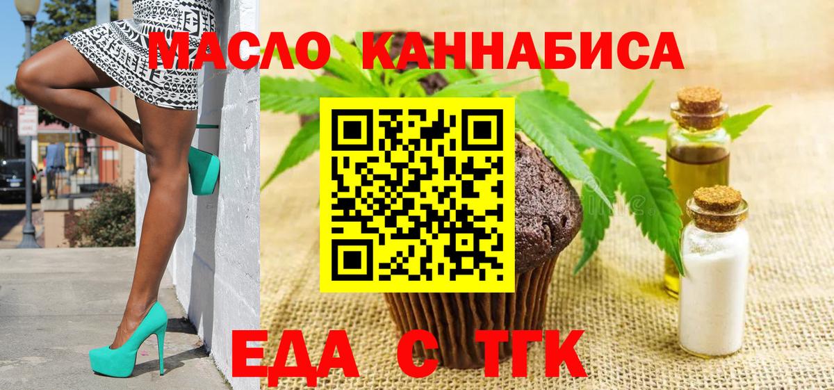 Заинск  Еда ТГК конопля  Вход с VPN 