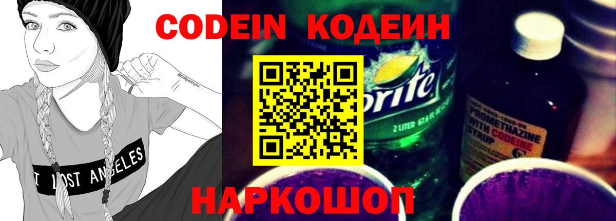 Заинск  Кодеиновый сироп Lean напиток Lean (лин)  Кодеиновый сироп Lean напиток Lean (лин)  Вход с VPN 