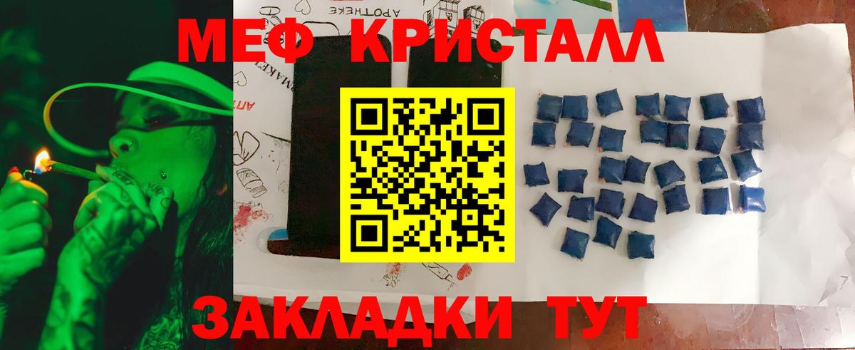 МЕФ кристаллы Заинск
