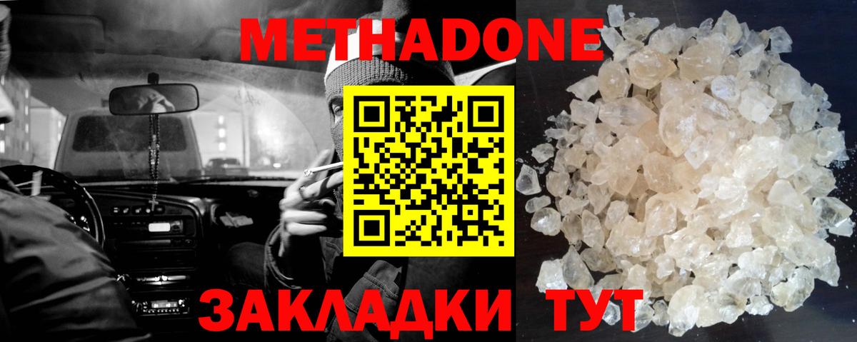 МЕТАДОН белоснежный Заинск