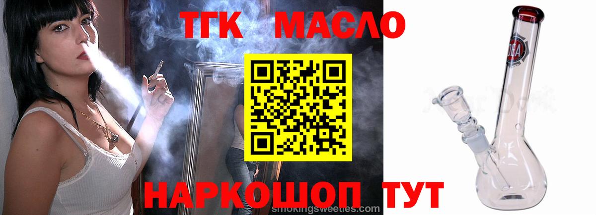 ТГК THC oil  наркошоп  ТГК гашишное масло  Заинск  Вход с VPN 